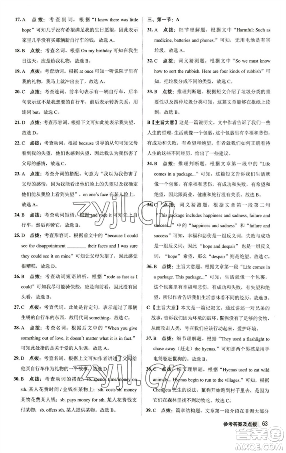 陜西人民教育出版社2023綜合應用創(chuàng)新題典中點八年級英語下冊譯林版參考答案