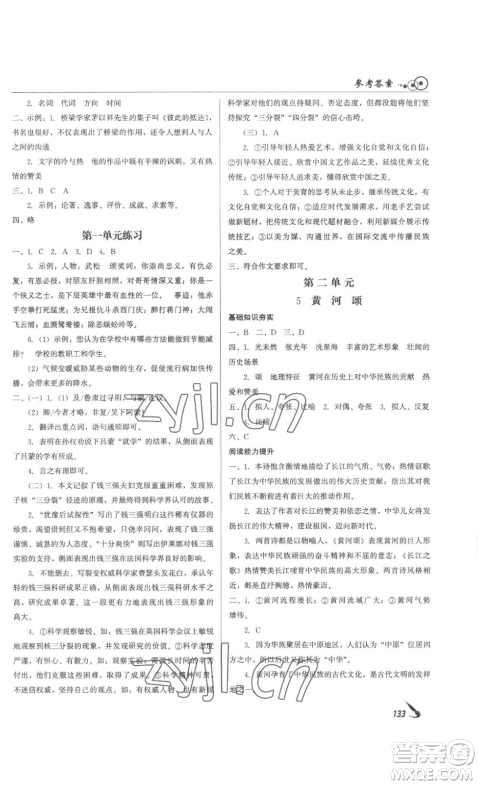 北京時(shí)代華文書局2023課堂導(dǎo)學(xué)七年級(jí)語文下冊(cè)人教版答案