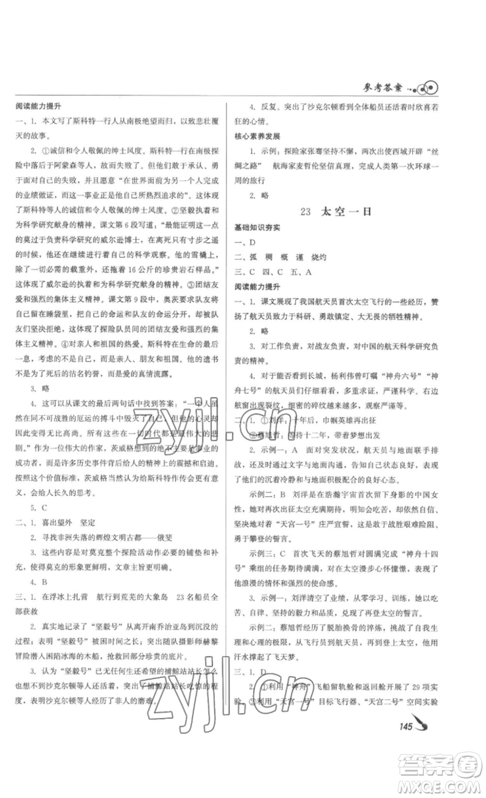 北京時(shí)代華文書局2023課堂導(dǎo)學(xué)七年級(jí)語文下冊(cè)人教版答案