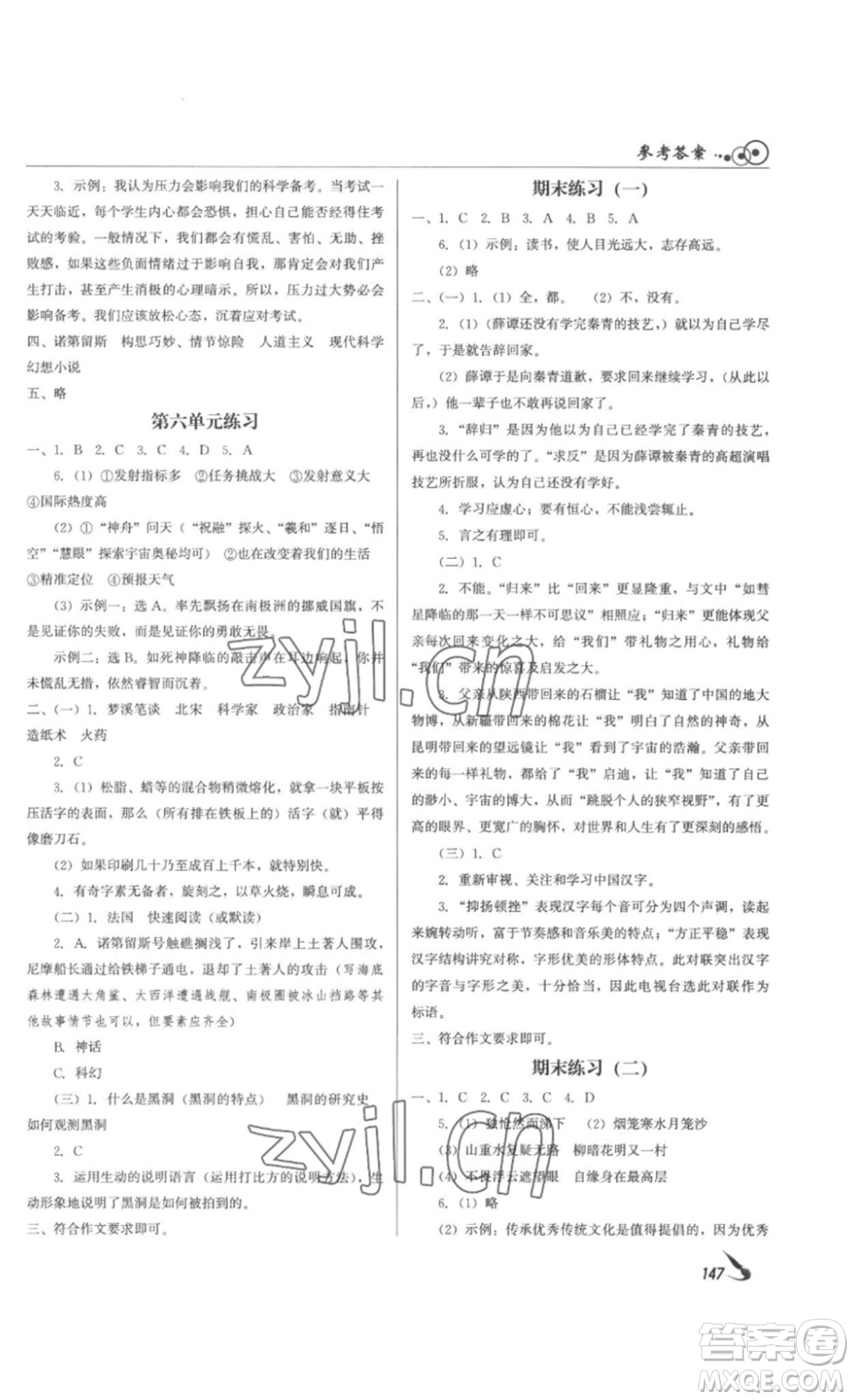 北京時(shí)代華文書局2023課堂導(dǎo)學(xué)七年級(jí)語文下冊(cè)人教版答案