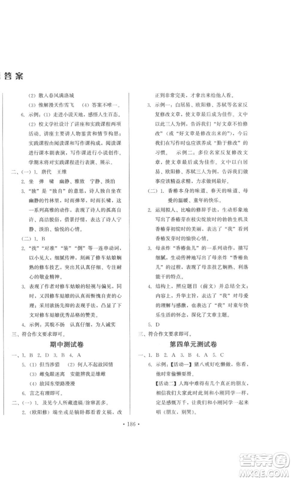 北京時(shí)代華文書局2023課堂導(dǎo)學(xué)七年級(jí)語文下冊(cè)人教版答案