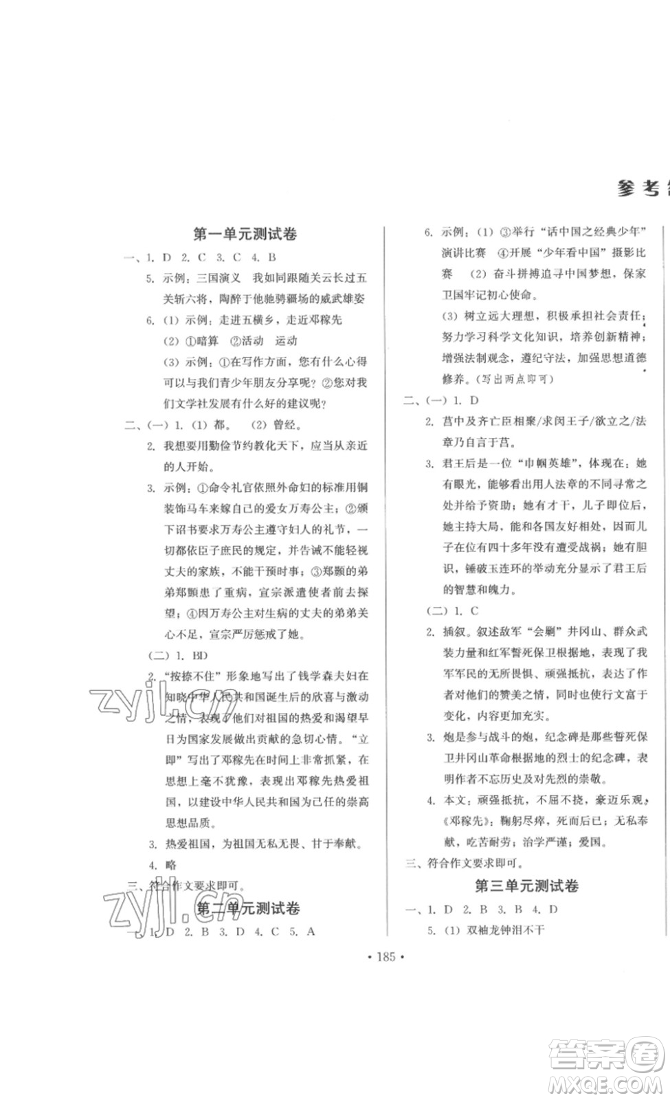 北京時(shí)代華文書局2023課堂導(dǎo)學(xué)七年級(jí)語文下冊(cè)人教版答案