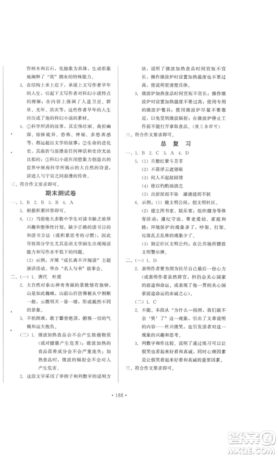 北京時(shí)代華文書局2023課堂導(dǎo)學(xué)七年級(jí)語文下冊(cè)人教版答案