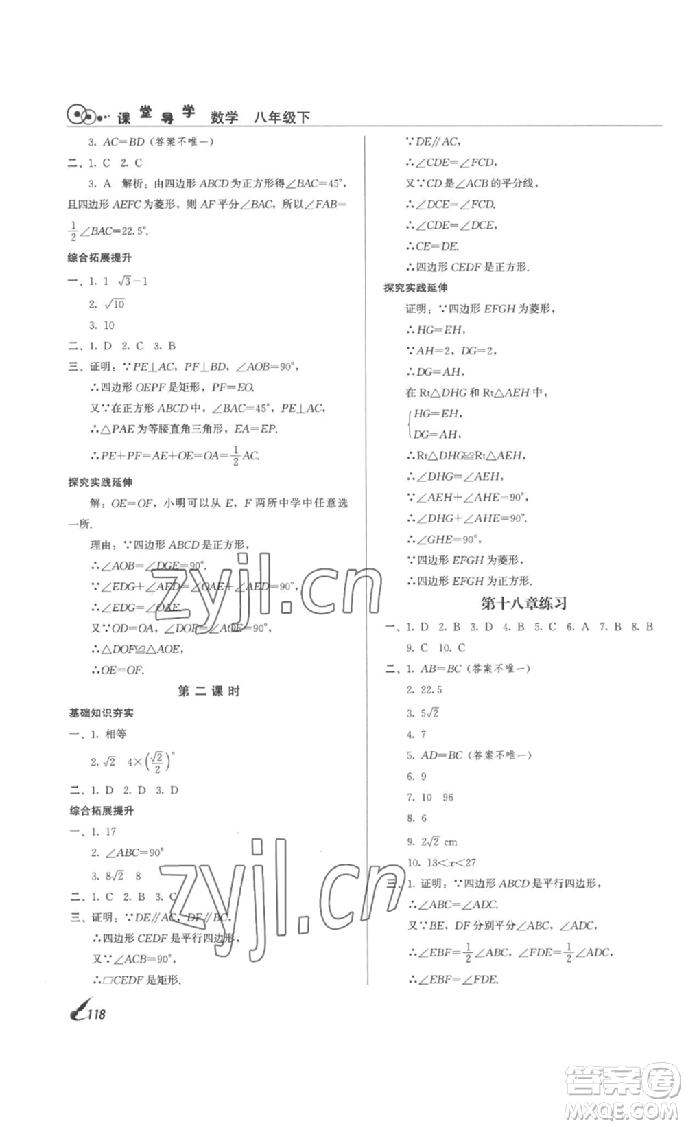 北京時(shí)代華文書(shū)局2023課堂導(dǎo)學(xué)八年級(jí)數(shù)學(xué)下冊(cè)人教版答案