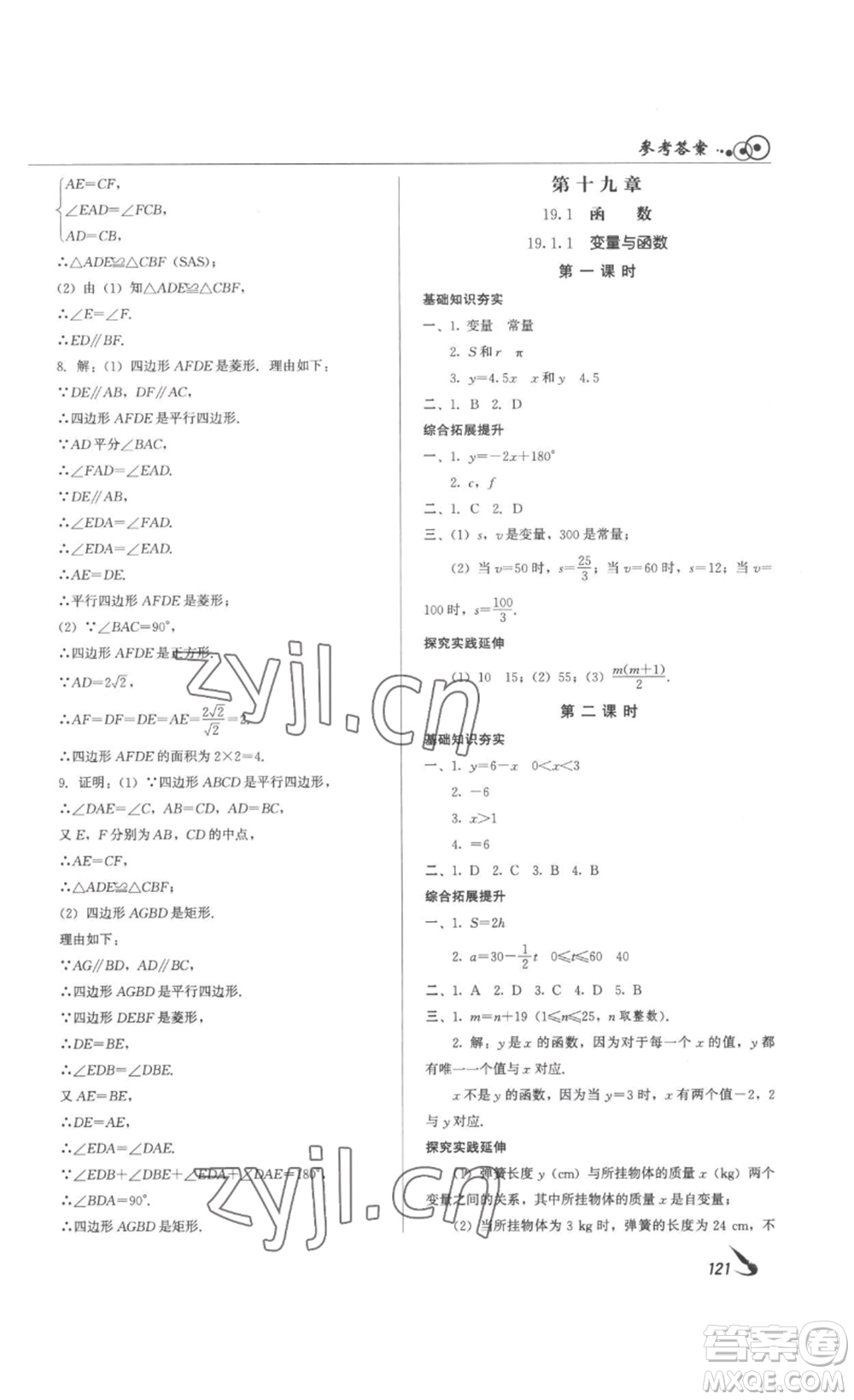 北京時(shí)代華文書(shū)局2023課堂導(dǎo)學(xué)八年級(jí)數(shù)學(xué)下冊(cè)人教版答案