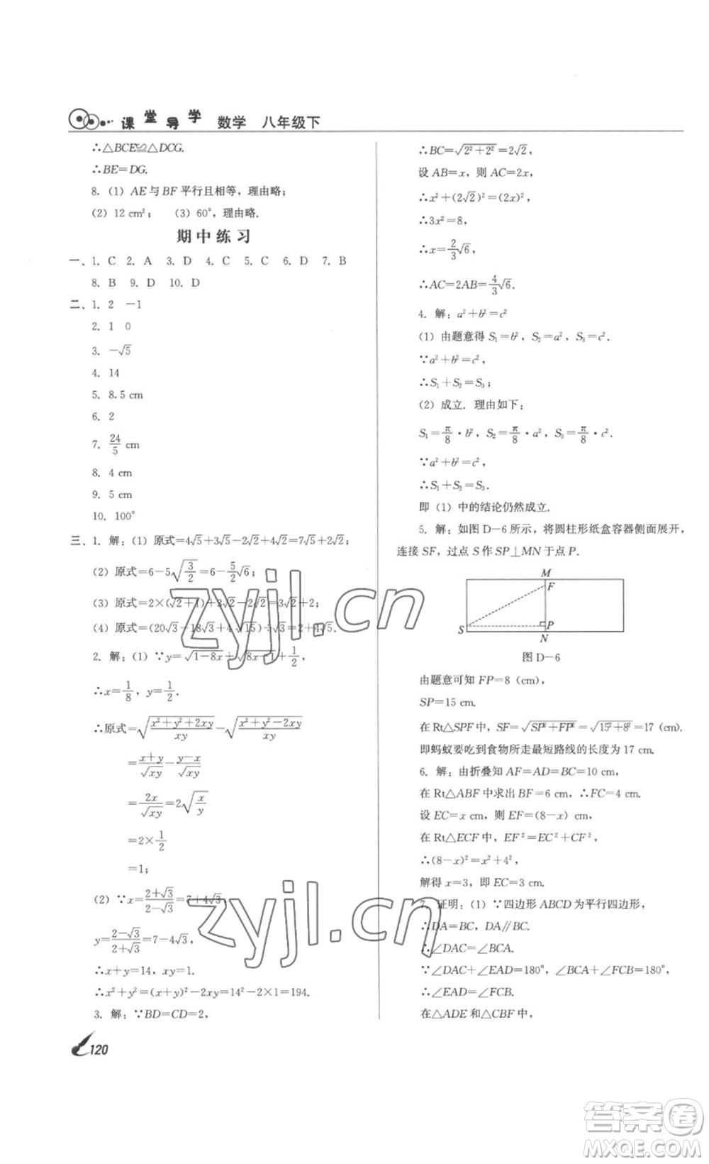 北京時(shí)代華文書(shū)局2023課堂導(dǎo)學(xué)八年級(jí)數(shù)學(xué)下冊(cè)人教版答案