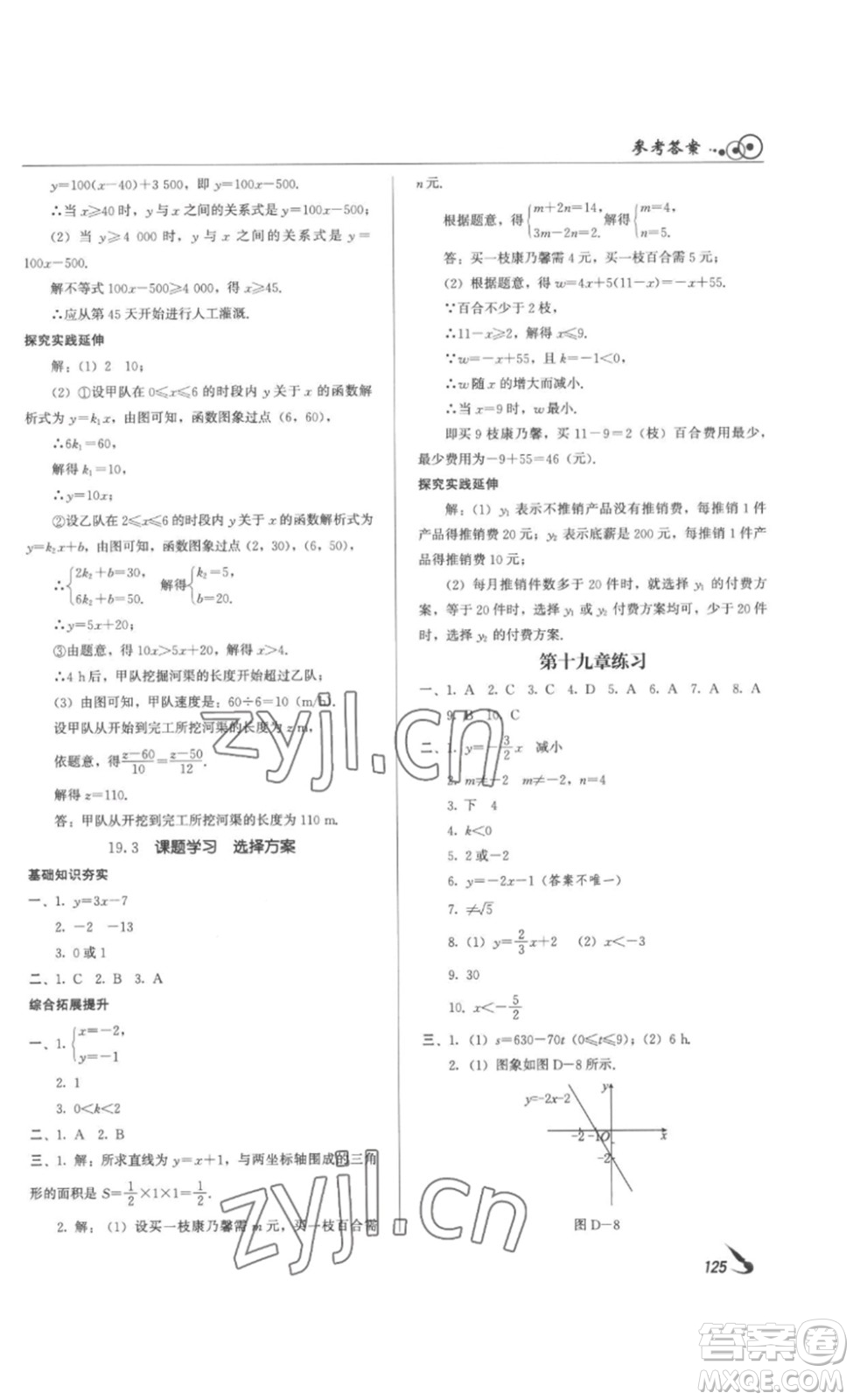 北京時(shí)代華文書(shū)局2023課堂導(dǎo)學(xué)八年級(jí)數(shù)學(xué)下冊(cè)人教版答案