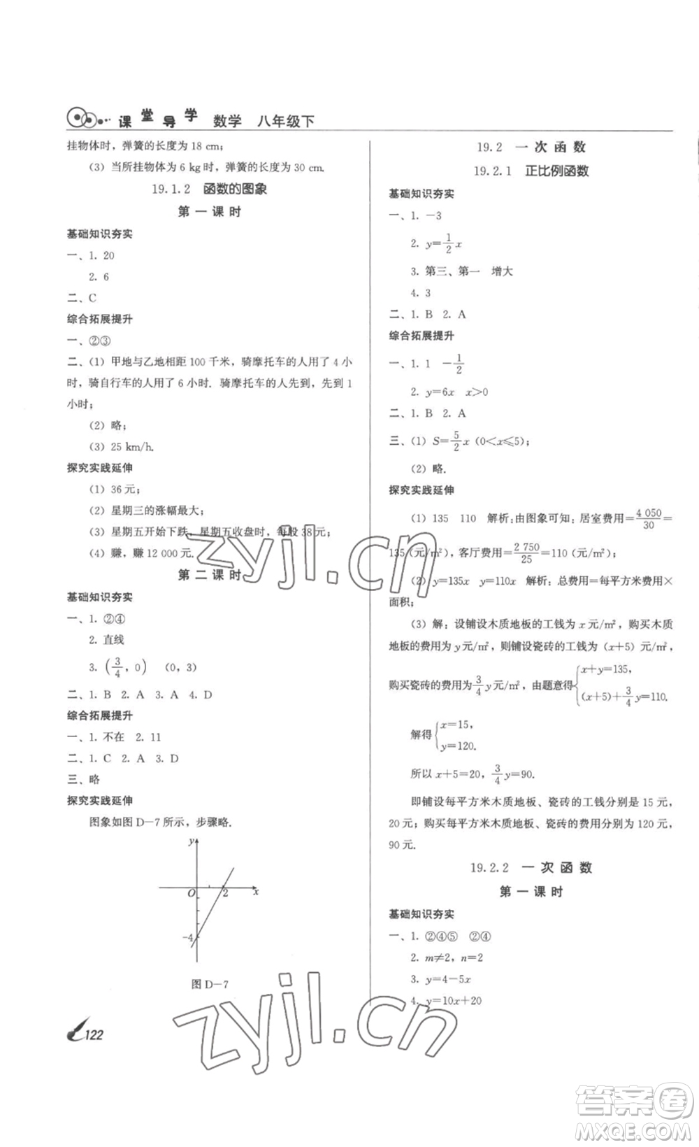 北京時(shí)代華文書(shū)局2023課堂導(dǎo)學(xué)八年級(jí)數(shù)學(xué)下冊(cè)人教版答案