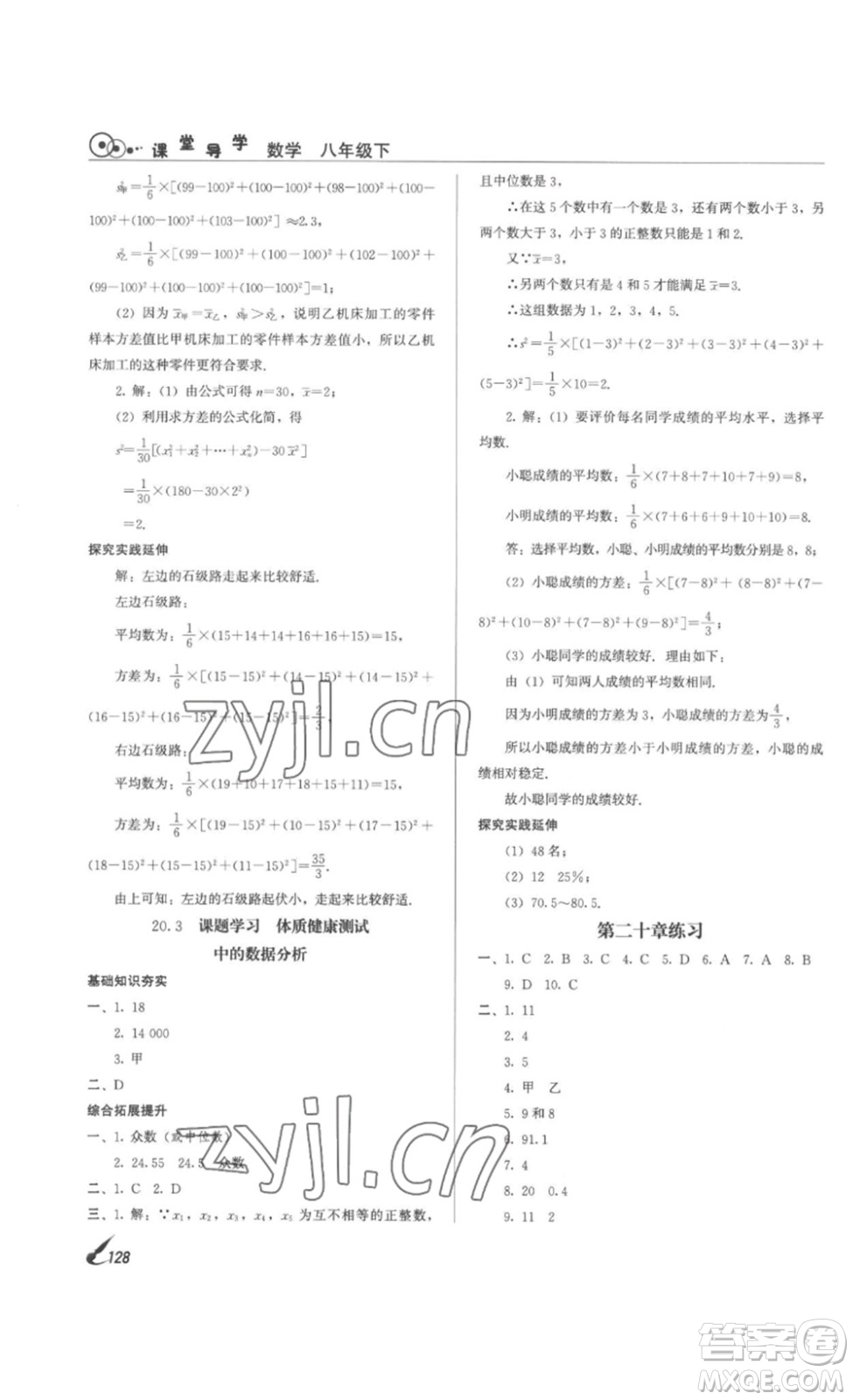 北京時(shí)代華文書(shū)局2023課堂導(dǎo)學(xué)八年級(jí)數(shù)學(xué)下冊(cè)人教版答案