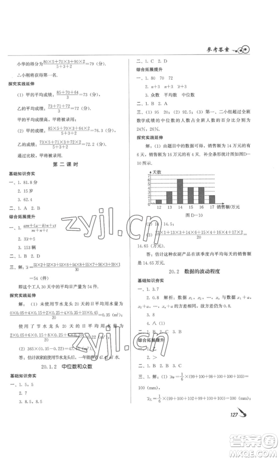 北京時(shí)代華文書(shū)局2023課堂導(dǎo)學(xué)八年級(jí)數(shù)學(xué)下冊(cè)人教版答案