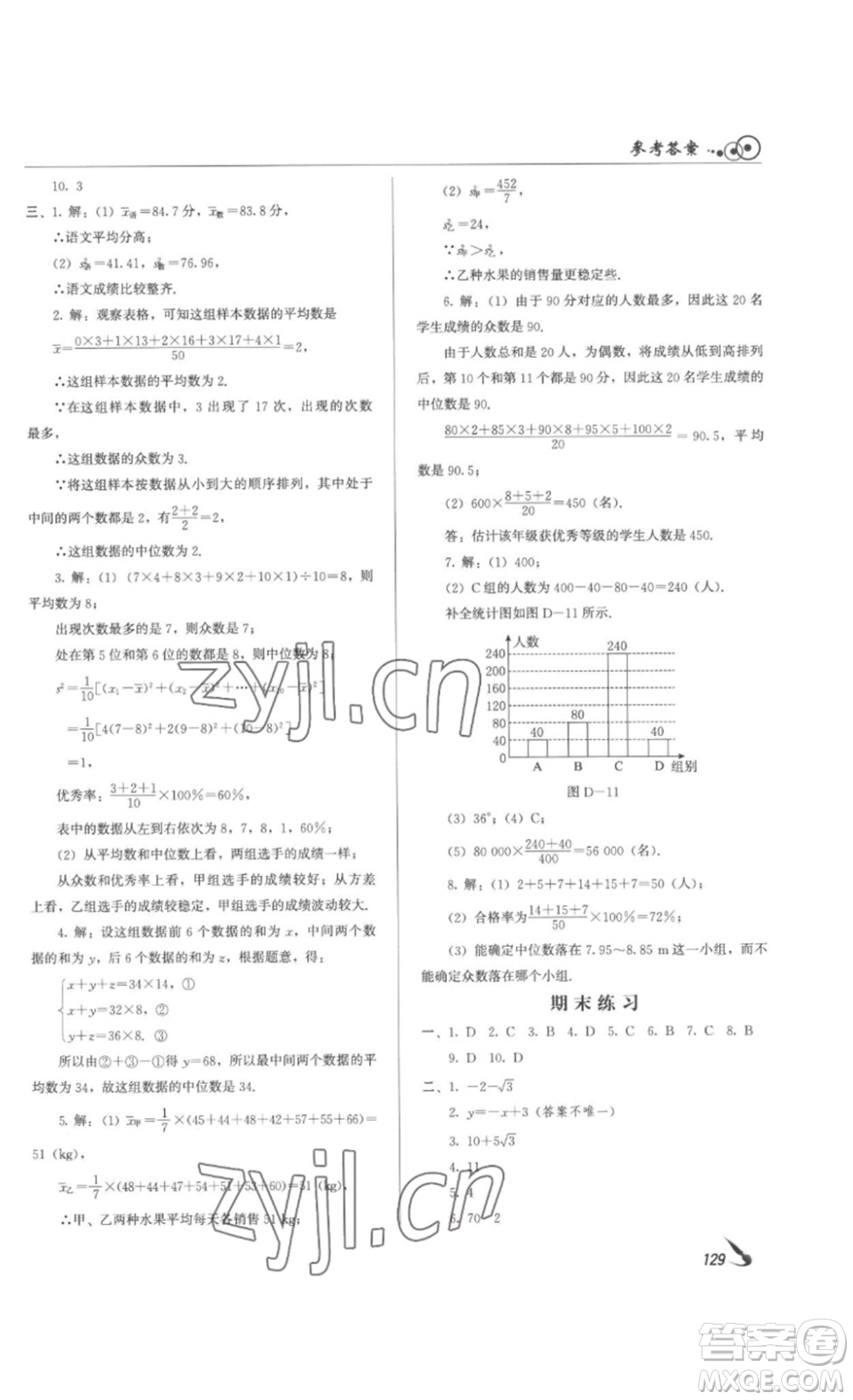 北京時(shí)代華文書(shū)局2023課堂導(dǎo)學(xué)八年級(jí)數(shù)學(xué)下冊(cè)人教版答案