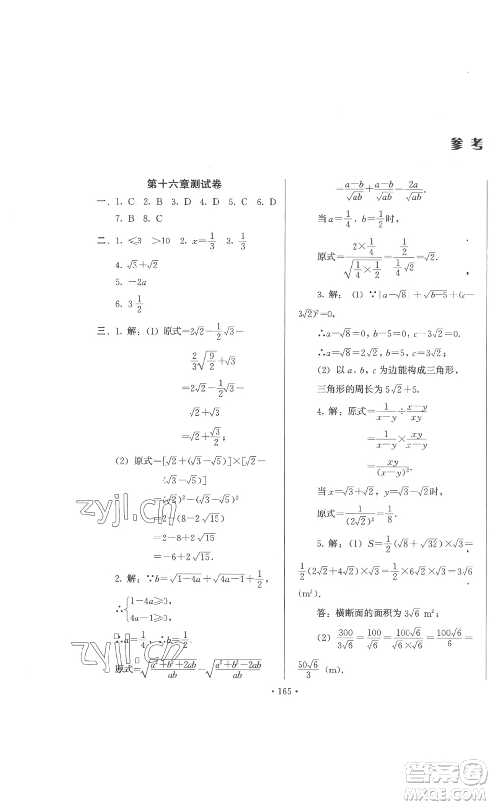 北京時(shí)代華文書(shū)局2023課堂導(dǎo)學(xué)八年級(jí)數(shù)學(xué)下冊(cè)人教版答案