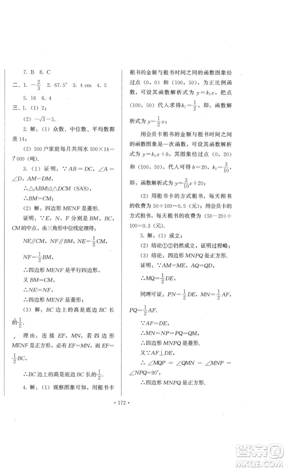 北京時(shí)代華文書(shū)局2023課堂導(dǎo)學(xué)八年級(jí)數(shù)學(xué)下冊(cè)人教版答案