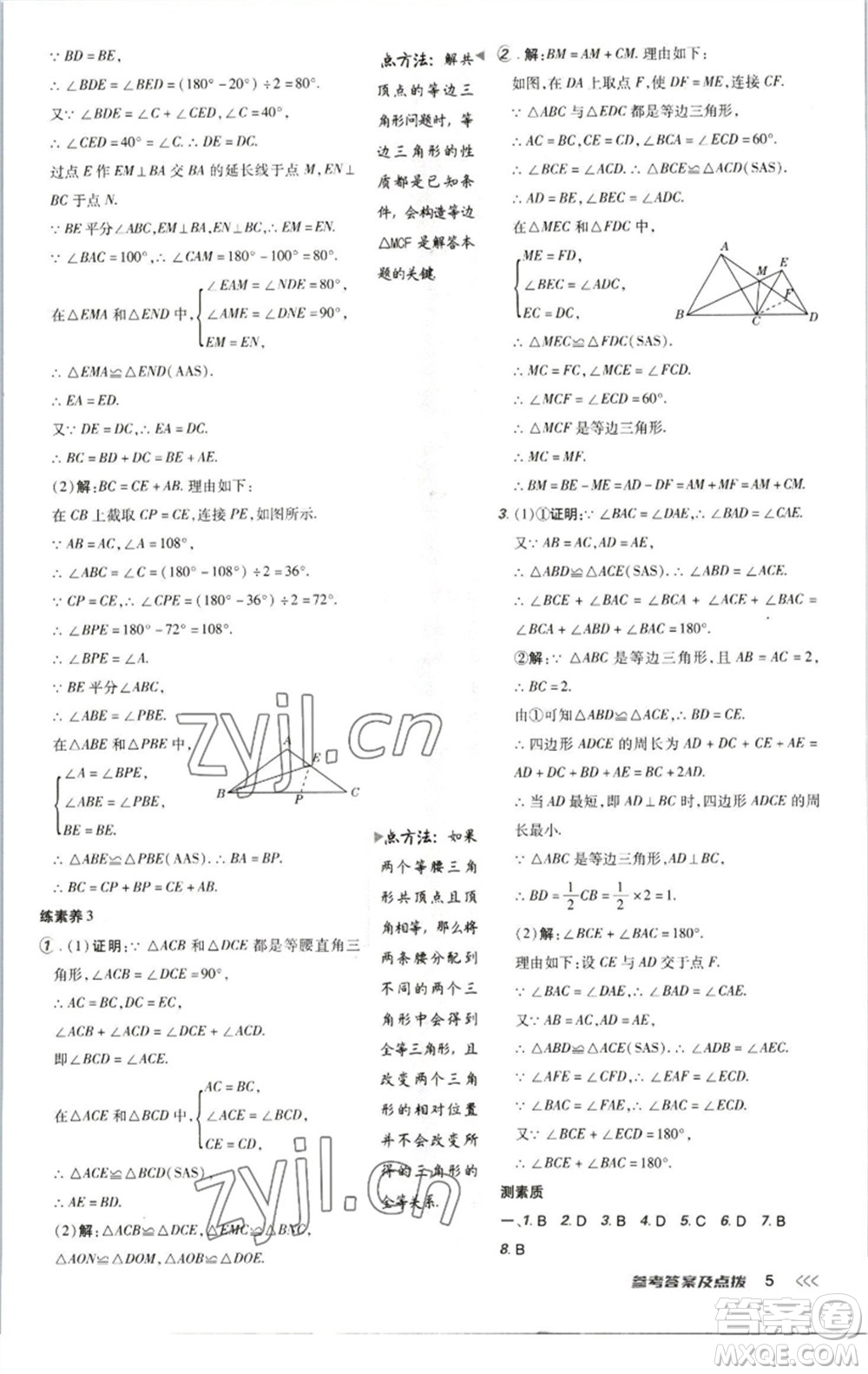 陜西人民教育出版社2023綜合應(yīng)用創(chuàng)新題典中點(diǎn)八年級(jí)數(shù)學(xué)下冊北師大版參考答案