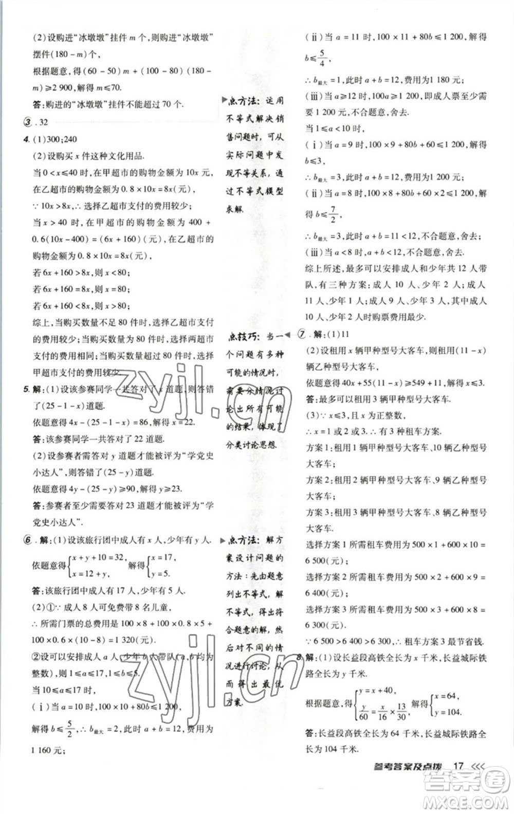 陜西人民教育出版社2023綜合應(yīng)用創(chuàng)新題典中點(diǎn)八年級(jí)數(shù)學(xué)下冊北師大版參考答案