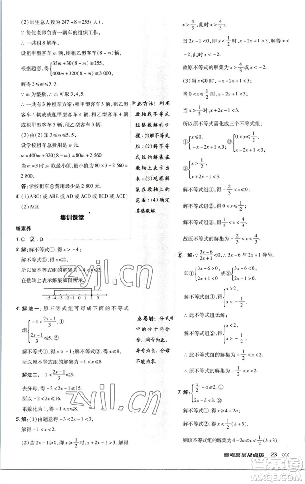 陜西人民教育出版社2023綜合應(yīng)用創(chuàng)新題典中點(diǎn)八年級(jí)數(shù)學(xué)下冊北師大版參考答案