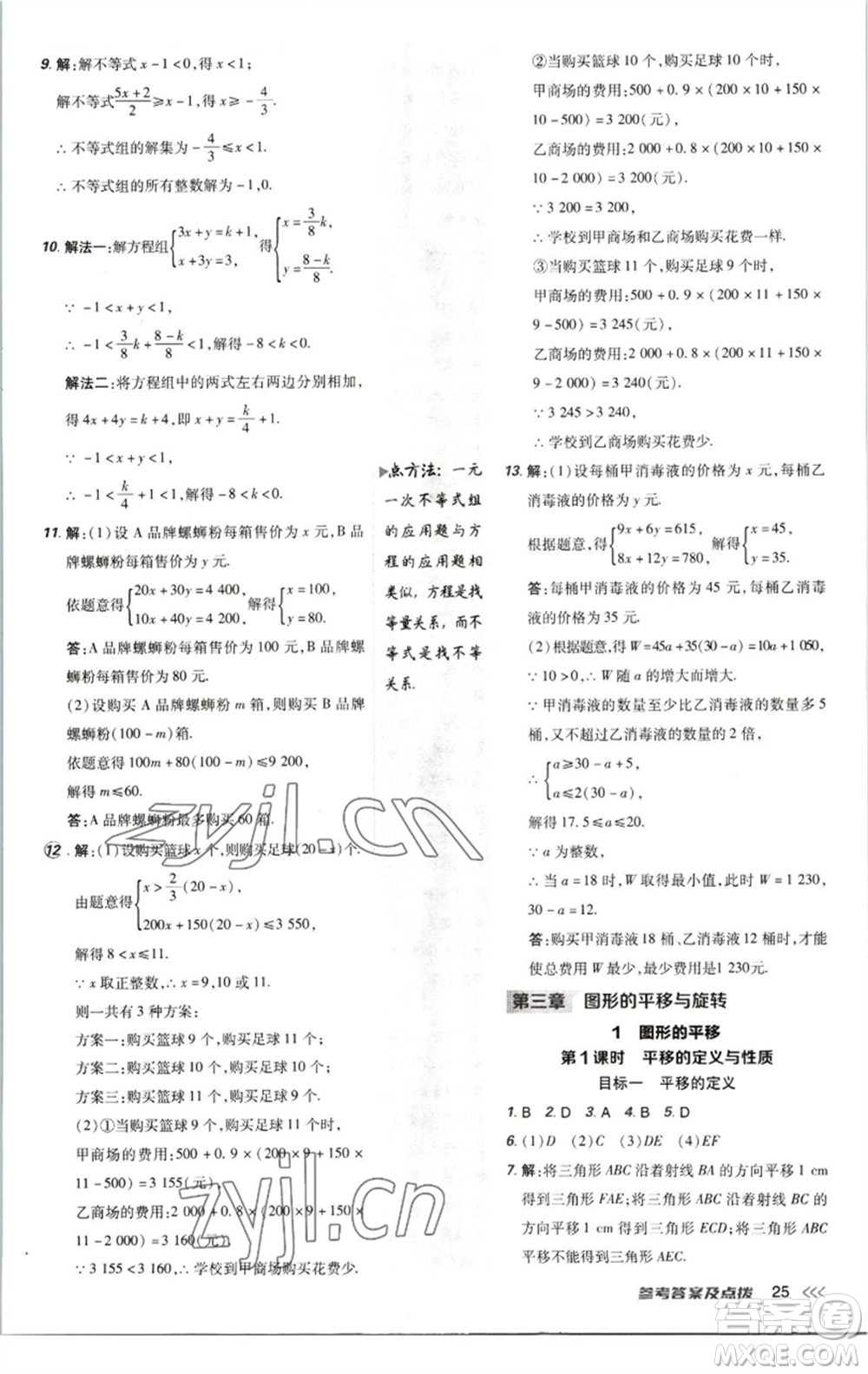 陜西人民教育出版社2023綜合應(yīng)用創(chuàng)新題典中點(diǎn)八年級(jí)數(shù)學(xué)下冊北師大版參考答案