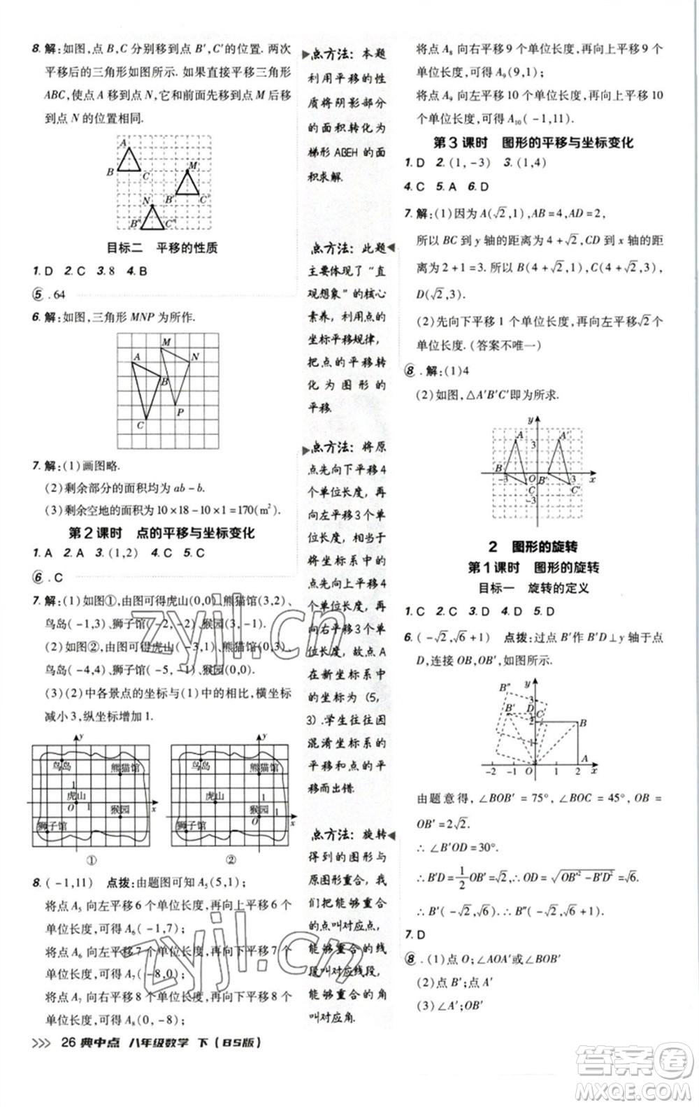 陜西人民教育出版社2023綜合應(yīng)用創(chuàng)新題典中點(diǎn)八年級(jí)數(shù)學(xué)下冊北師大版參考答案