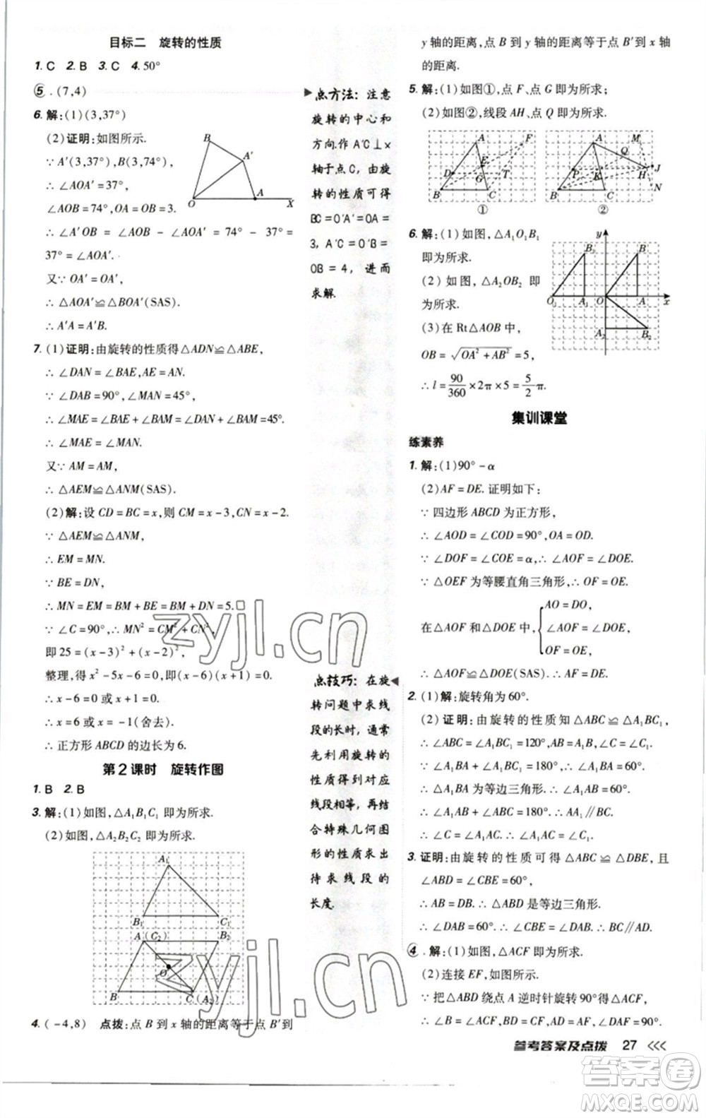 陜西人民教育出版社2023綜合應(yīng)用創(chuàng)新題典中點(diǎn)八年級(jí)數(shù)學(xué)下冊北師大版參考答案