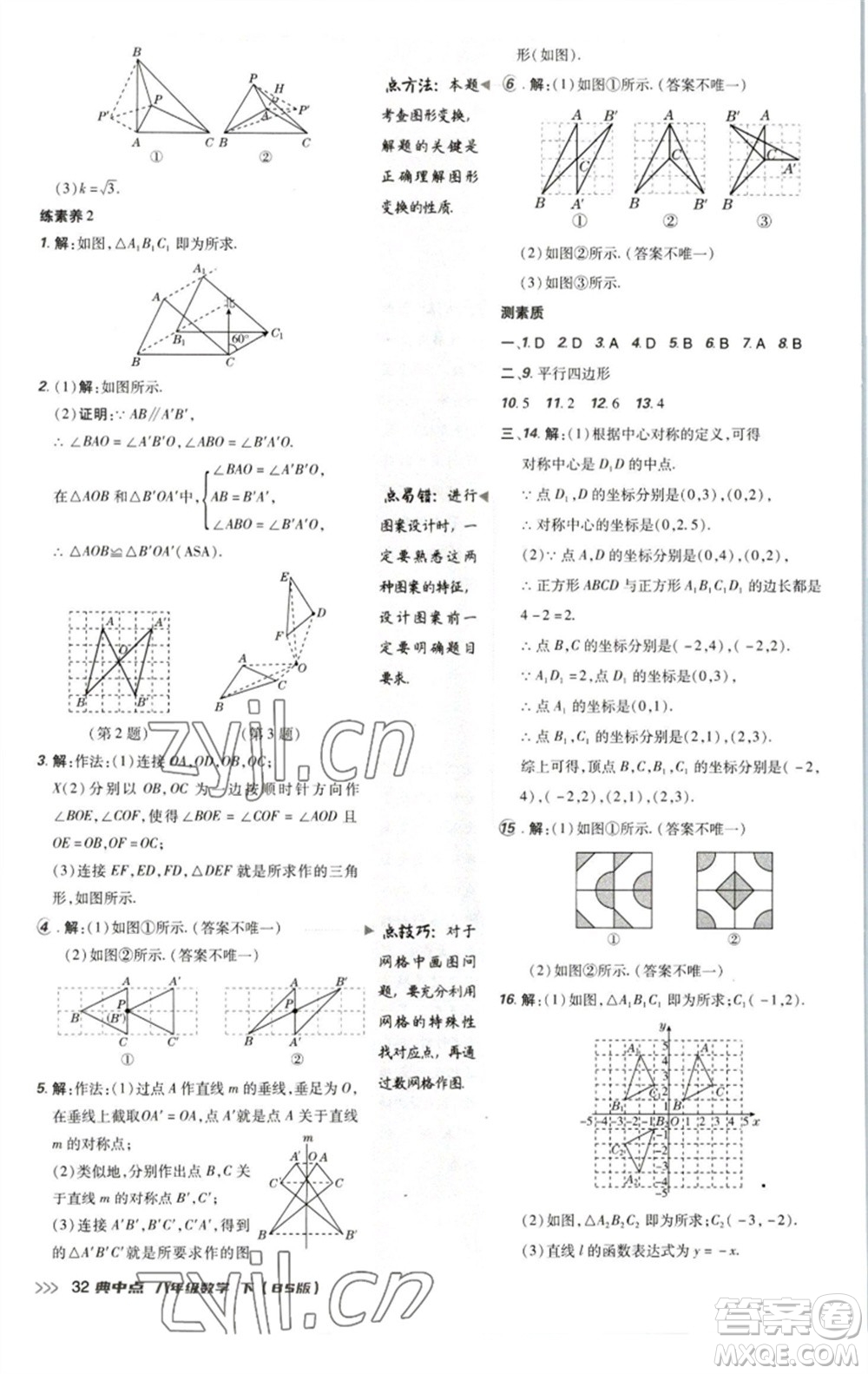 陜西人民教育出版社2023綜合應(yīng)用創(chuàng)新題典中點(diǎn)八年級(jí)數(shù)學(xué)下冊北師大版參考答案