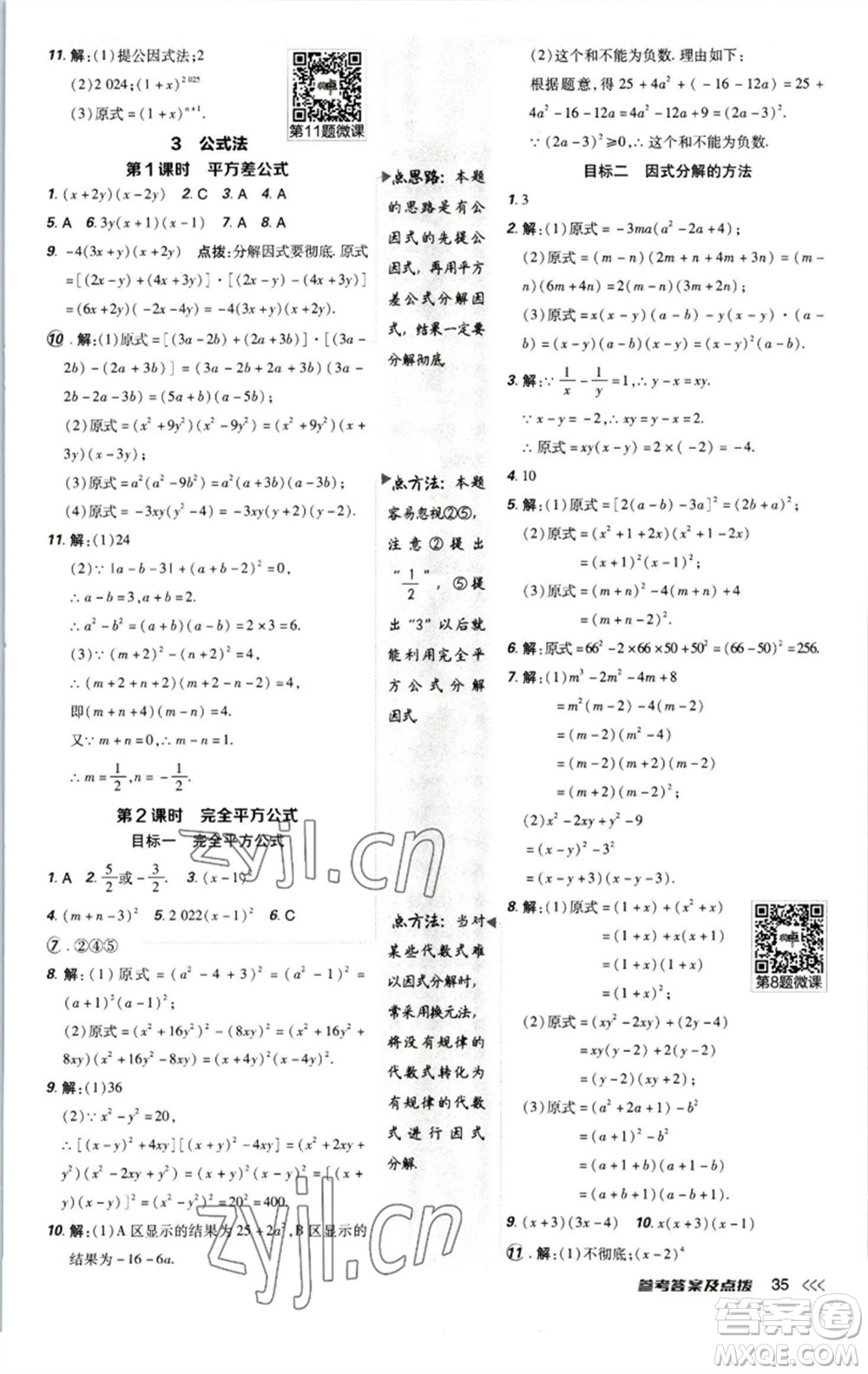 陜西人民教育出版社2023綜合應(yīng)用創(chuàng)新題典中點(diǎn)八年級(jí)數(shù)學(xué)下冊北師大版參考答案