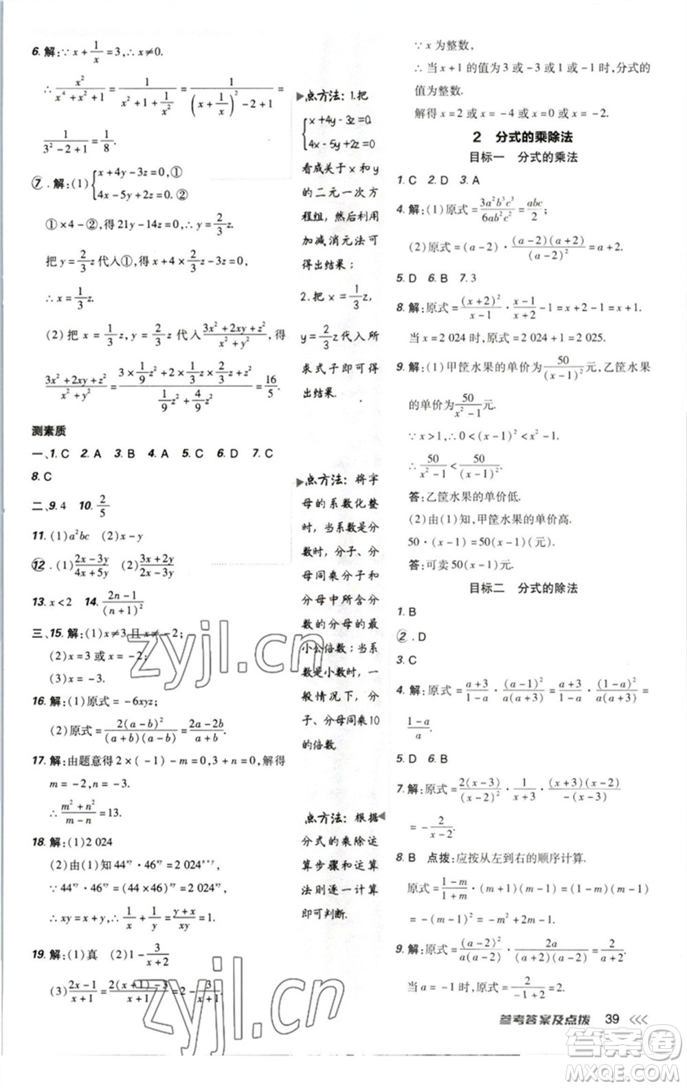 陜西人民教育出版社2023綜合應(yīng)用創(chuàng)新題典中點(diǎn)八年級(jí)數(shù)學(xué)下冊北師大版參考答案