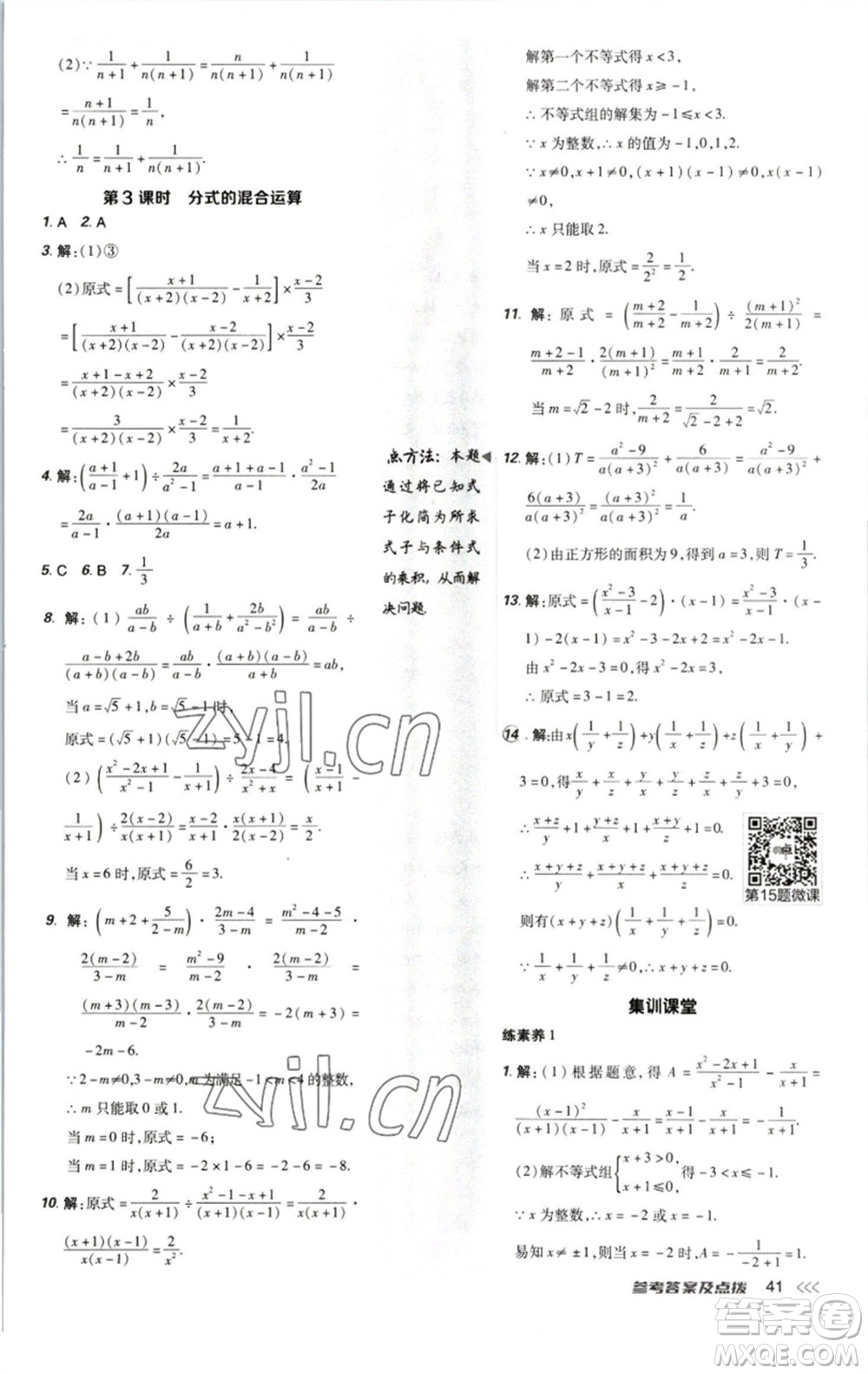 陜西人民教育出版社2023綜合應(yīng)用創(chuàng)新題典中點(diǎn)八年級(jí)數(shù)學(xué)下冊北師大版參考答案