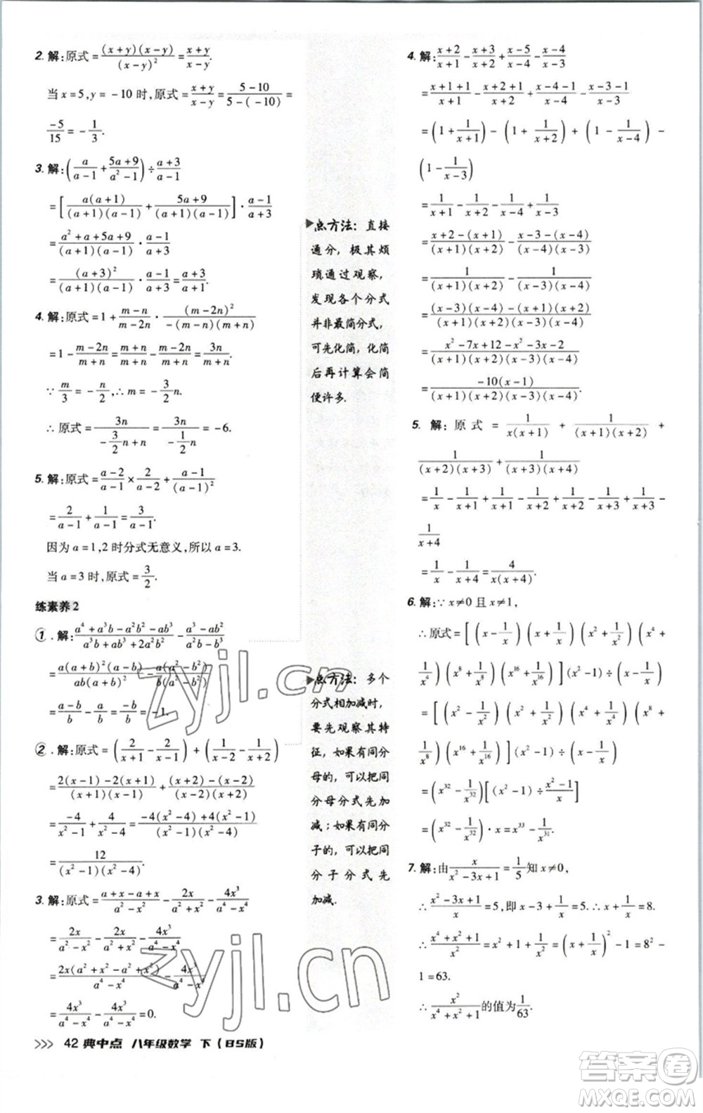 陜西人民教育出版社2023綜合應(yīng)用創(chuàng)新題典中點(diǎn)八年級(jí)數(shù)學(xué)下冊北師大版參考答案