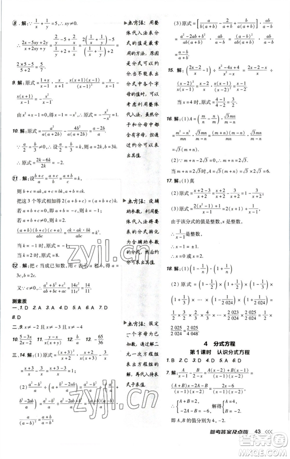 陜西人民教育出版社2023綜合應(yīng)用創(chuàng)新題典中點(diǎn)八年級(jí)數(shù)學(xué)下冊北師大版參考答案