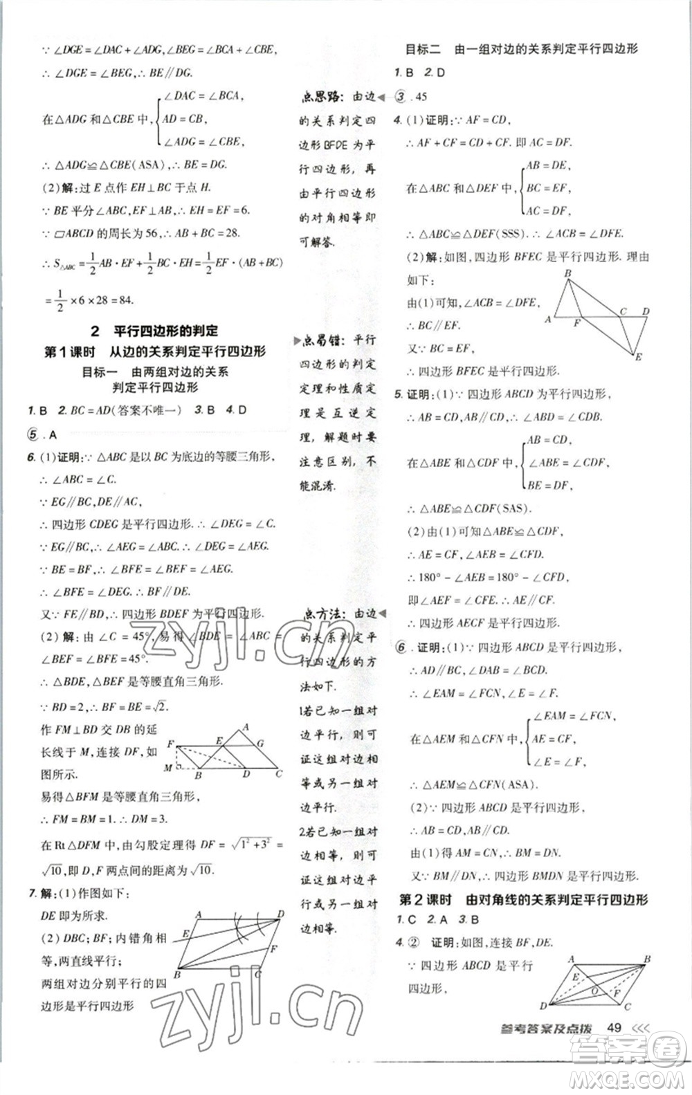 陜西人民教育出版社2023綜合應(yīng)用創(chuàng)新題典中點(diǎn)八年級(jí)數(shù)學(xué)下冊北師大版參考答案