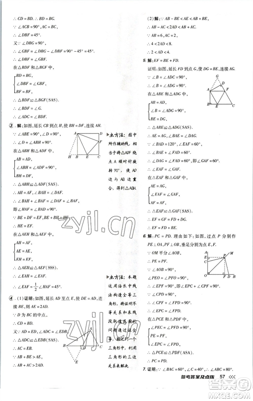 陜西人民教育出版社2023綜合應(yīng)用創(chuàng)新題典中點(diǎn)八年級(jí)數(shù)學(xué)下冊北師大版參考答案