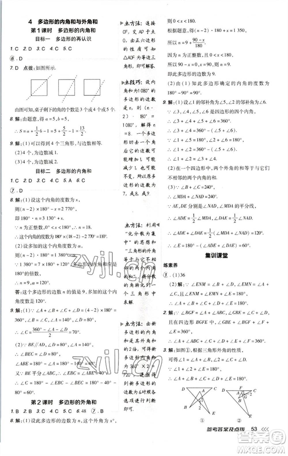 陜西人民教育出版社2023綜合應(yīng)用創(chuàng)新題典中點(diǎn)八年級(jí)數(shù)學(xué)下冊北師大版參考答案