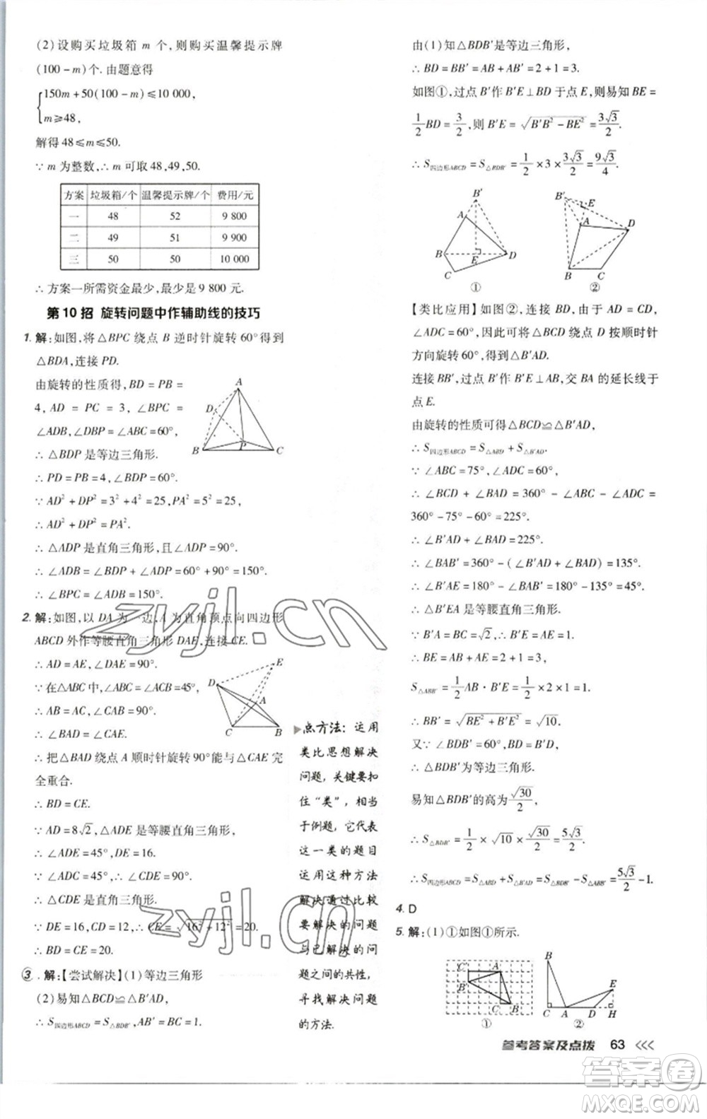 陜西人民教育出版社2023綜合應(yīng)用創(chuàng)新題典中點(diǎn)八年級(jí)數(shù)學(xué)下冊北師大版參考答案