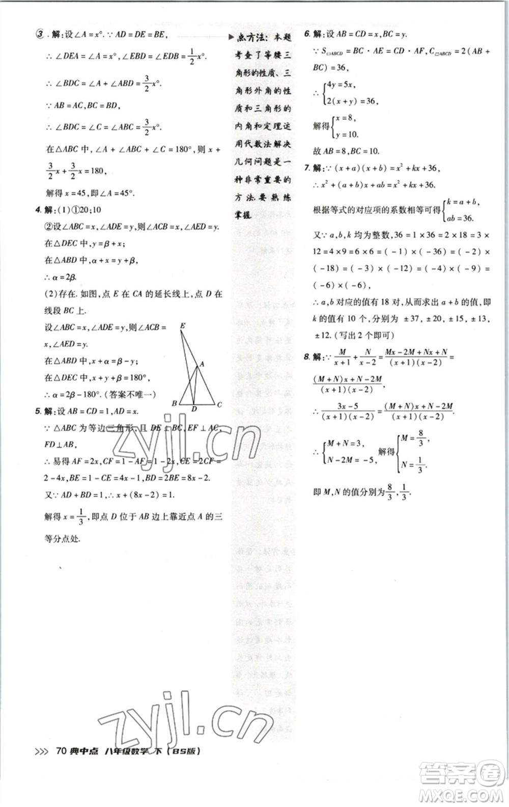 陜西人民教育出版社2023綜合應(yīng)用創(chuàng)新題典中點(diǎn)八年級(jí)數(shù)學(xué)下冊北師大版參考答案