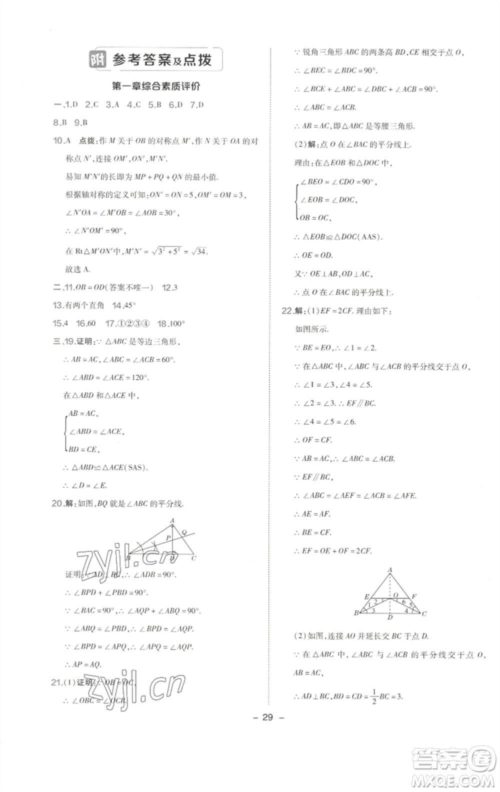 陜西人民教育出版社2023綜合應(yīng)用創(chuàng)新題典中點(diǎn)八年級(jí)數(shù)學(xué)下冊北師大版參考答案