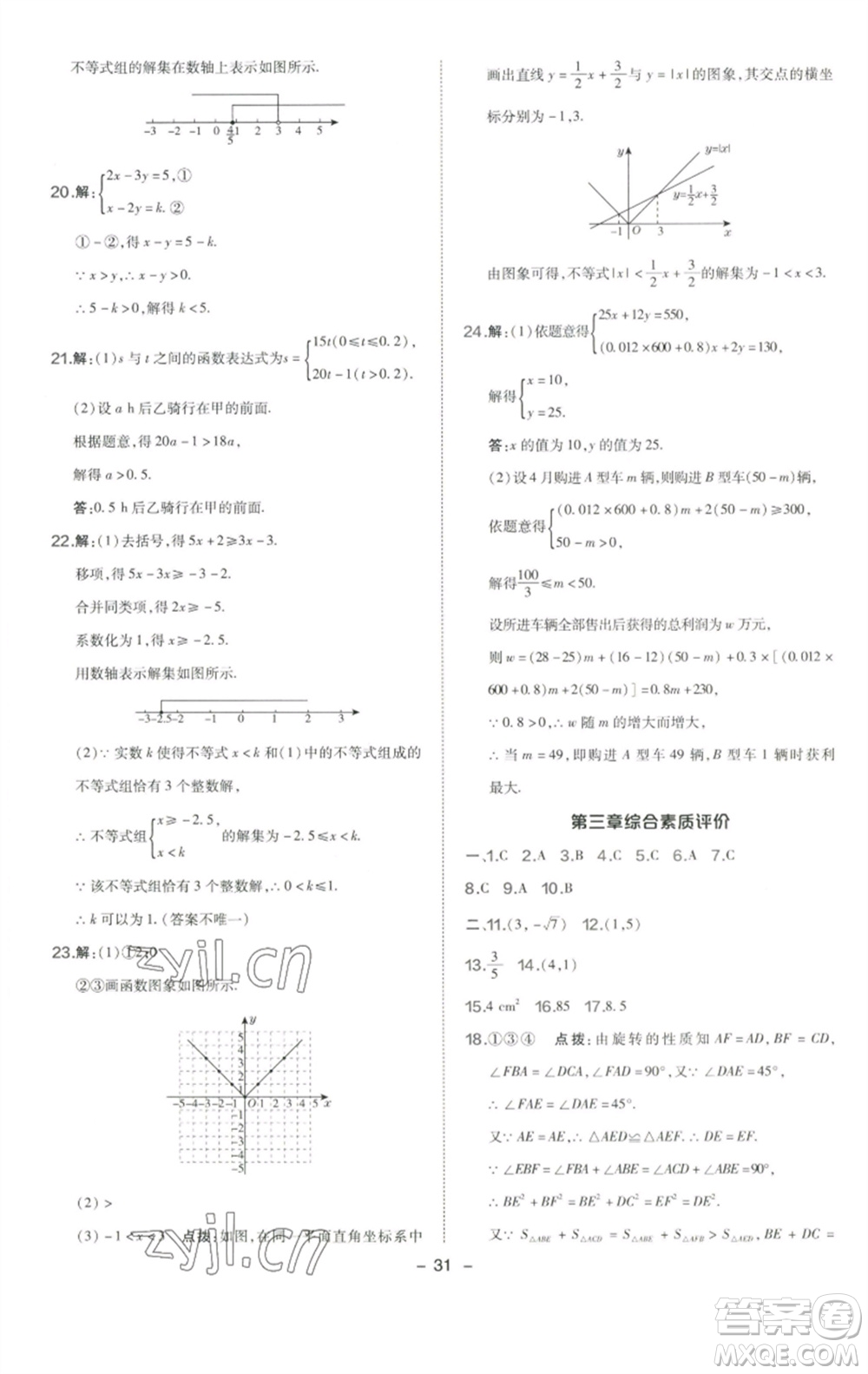 陜西人民教育出版社2023綜合應(yīng)用創(chuàng)新題典中點(diǎn)八年級(jí)數(shù)學(xué)下冊北師大版參考答案