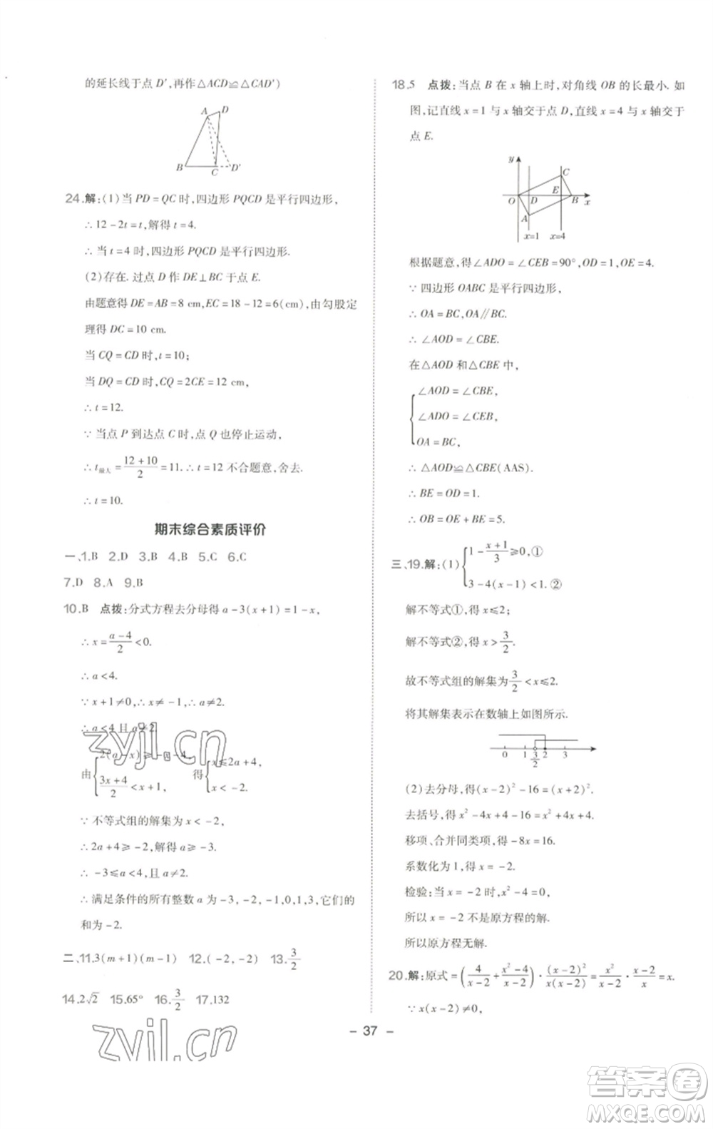 陜西人民教育出版社2023綜合應(yīng)用創(chuàng)新題典中點(diǎn)八年級(jí)數(shù)學(xué)下冊北師大版參考答案