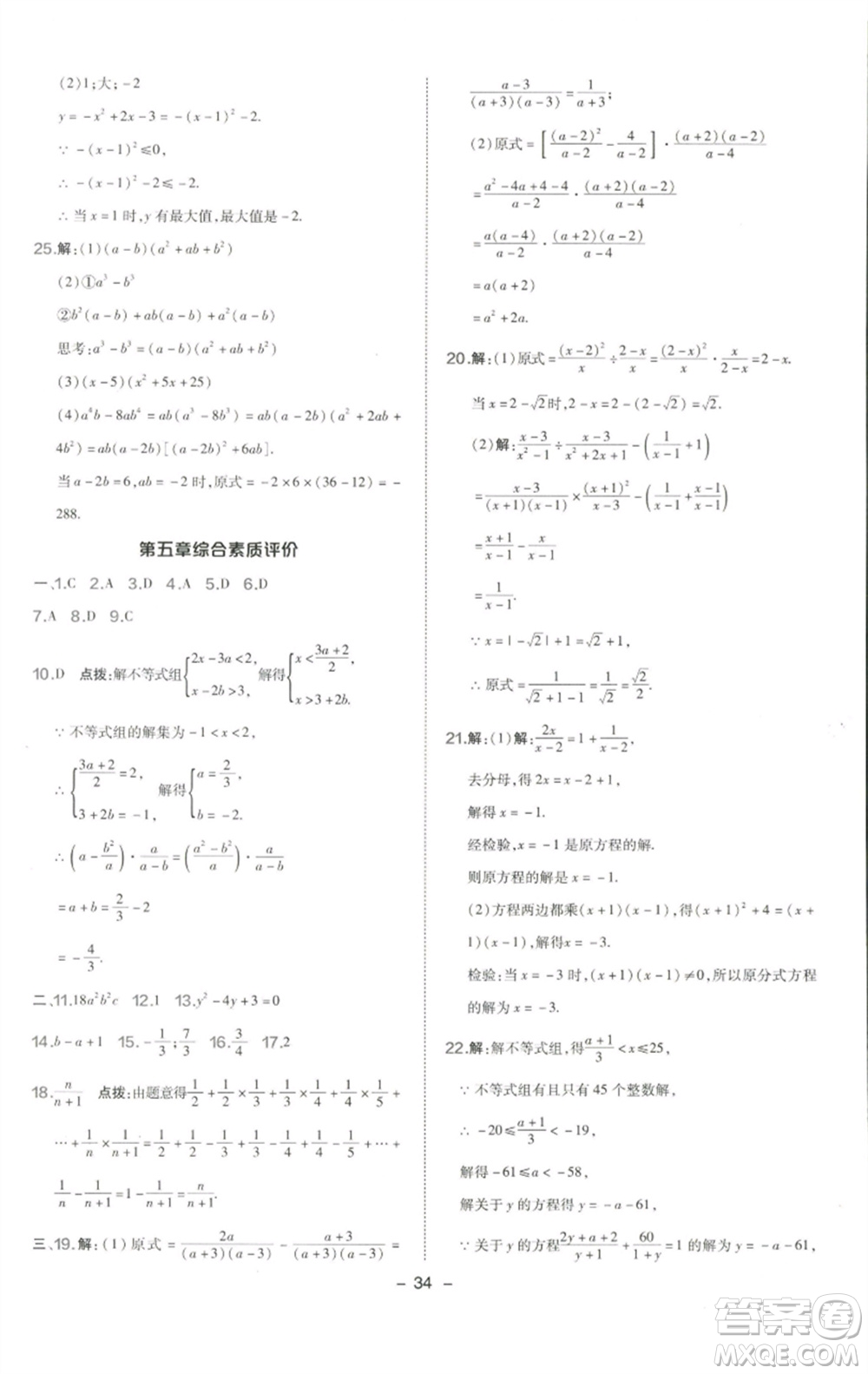 陜西人民教育出版社2023綜合應(yīng)用創(chuàng)新題典中點(diǎn)八年級(jí)數(shù)學(xué)下冊北師大版參考答案