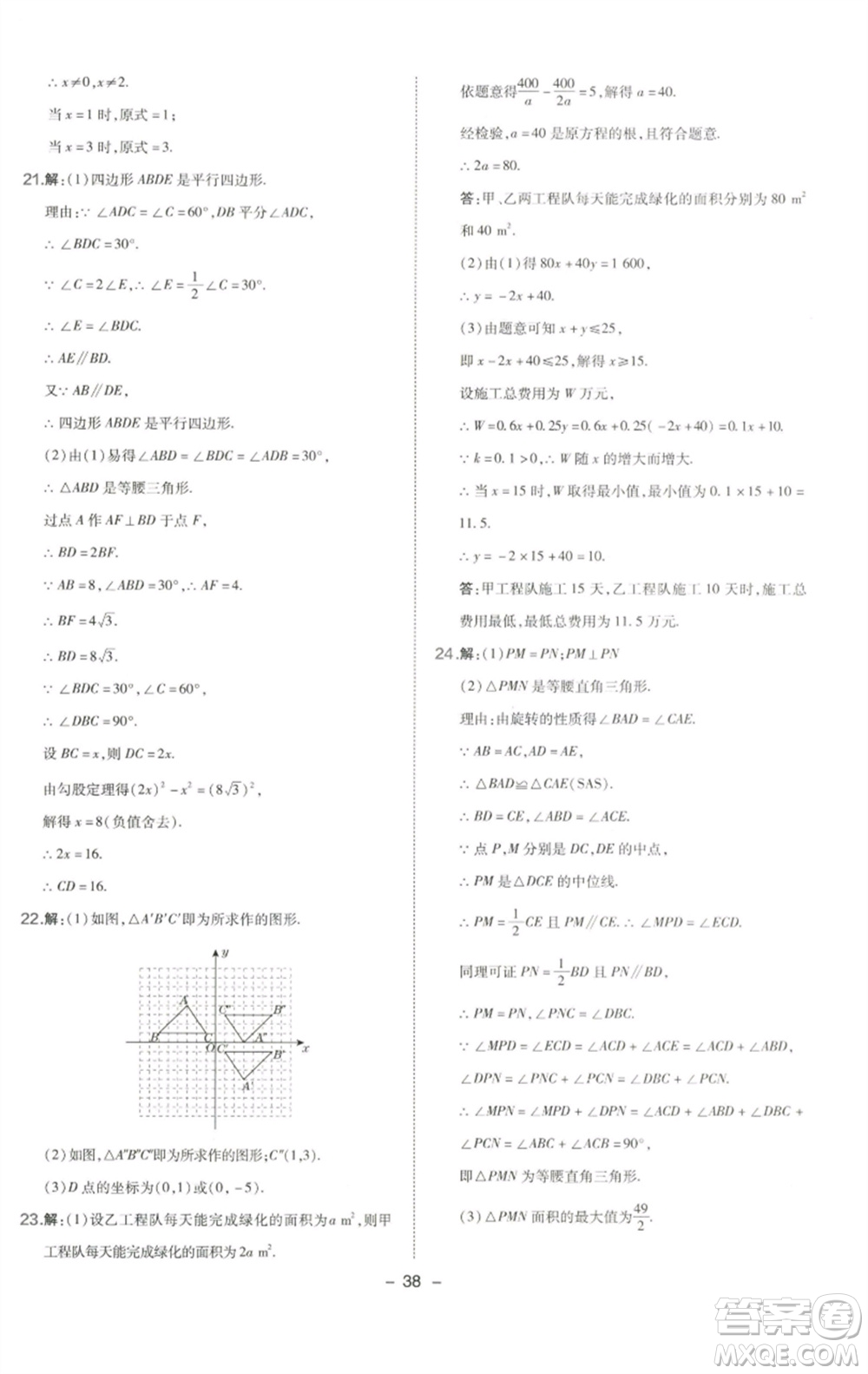 陜西人民教育出版社2023綜合應(yīng)用創(chuàng)新題典中點(diǎn)八年級(jí)數(shù)學(xué)下冊北師大版參考答案