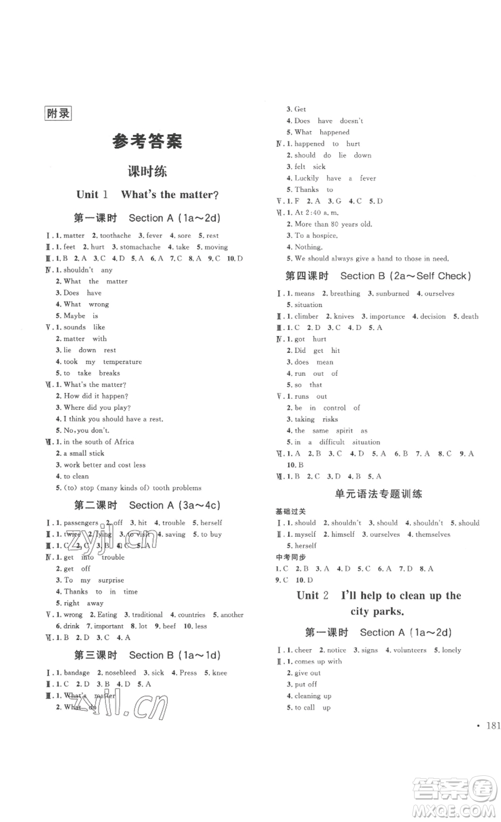 北京時(shí)代華文書(shū)局2023課堂導(dǎo)學(xué)八年級(jí)英語(yǔ)下冊(cè)人教版答案