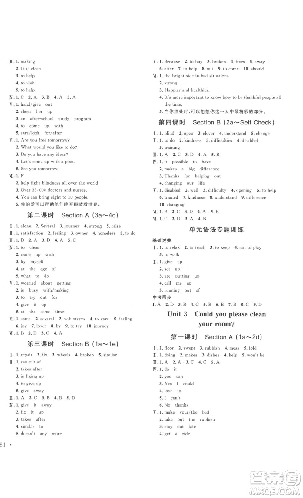 北京時(shí)代華文書(shū)局2023課堂導(dǎo)學(xué)八年級(jí)英語(yǔ)下冊(cè)人教版答案