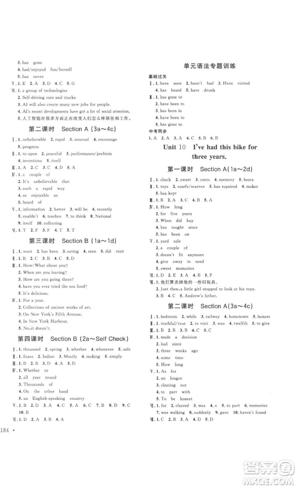 北京時(shí)代華文書(shū)局2023課堂導(dǎo)學(xué)八年級(jí)英語(yǔ)下冊(cè)人教版答案