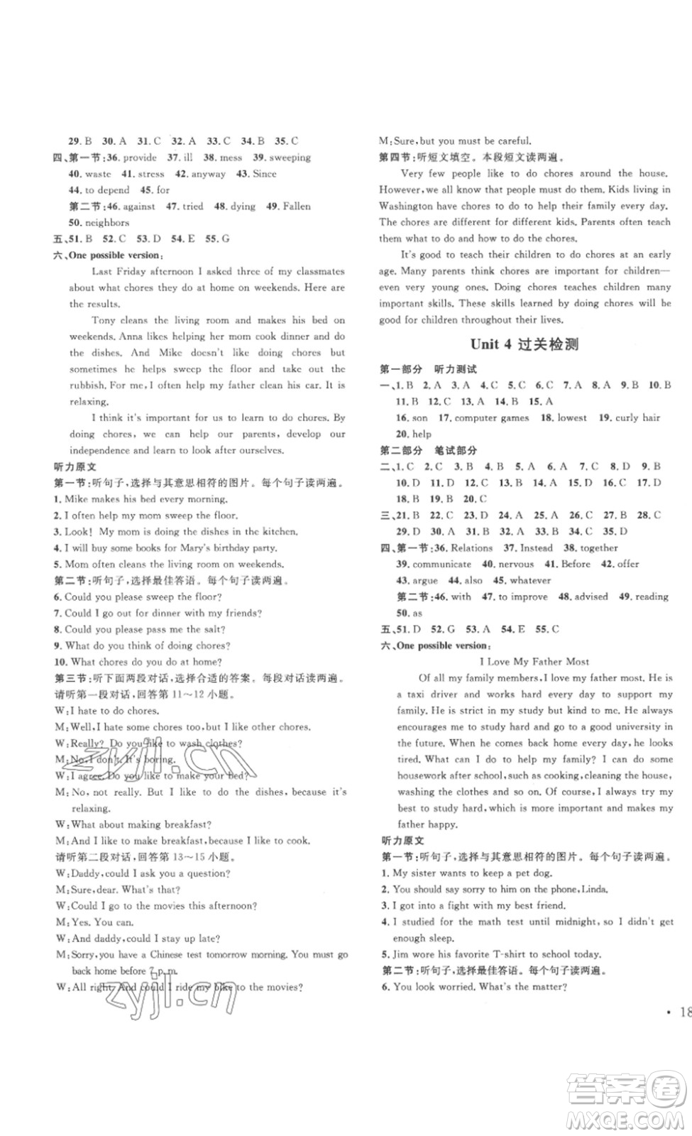 北京時(shí)代華文書(shū)局2023課堂導(dǎo)學(xué)八年級(jí)英語(yǔ)下冊(cè)人教版答案