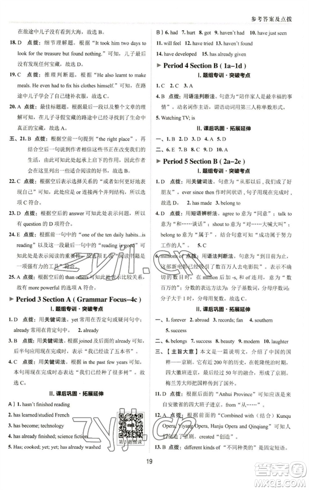 陜西人民教育出版社2023綜合應(yīng)用創(chuàng)新題典中點(diǎn)八年級(jí)英語(yǔ)下冊(cè)人教版參考答案