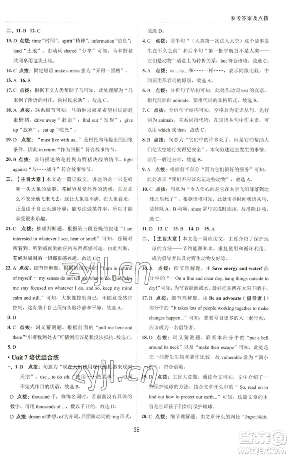 陜西人民教育出版社2023綜合應(yīng)用創(chuàng)新題典中點(diǎn)八年級(jí)英語(yǔ)下冊(cè)人教版參考答案