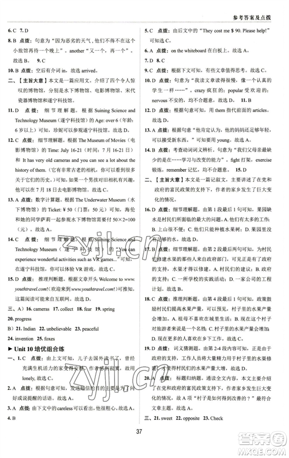 陜西人民教育出版社2023綜合應(yīng)用創(chuàng)新題典中點(diǎn)八年級(jí)英語(yǔ)下冊(cè)人教版參考答案