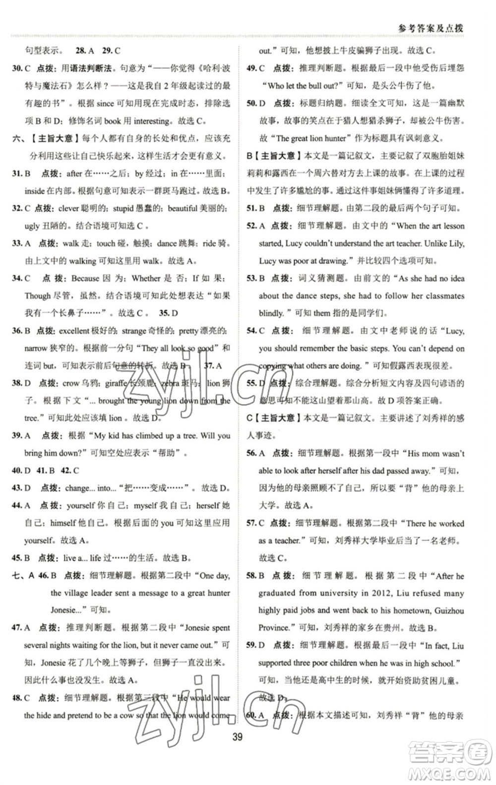 陜西人民教育出版社2023綜合應(yīng)用創(chuàng)新題典中點(diǎn)八年級(jí)英語(yǔ)下冊(cè)人教版參考答案