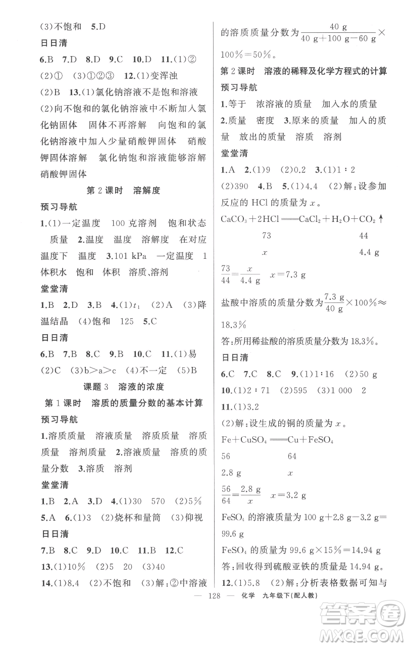 新疆青少年出版社2023四清導(dǎo)航九年級(jí)下冊(cè)化學(xué)人教版參考答案