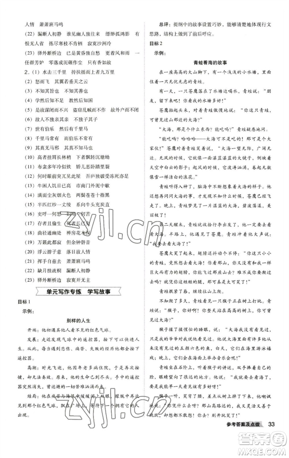 陜西人民教育出版社2023綜合應(yīng)用創(chuàng)新題典中點(diǎn)八年級(jí)語(yǔ)文下冊(cè)人教版參考答案