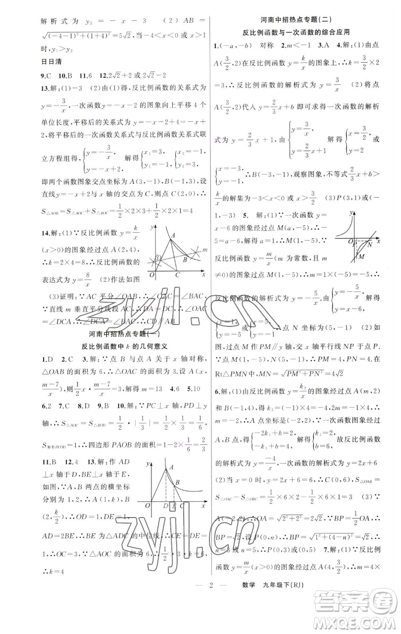 新疆青少年出版社2023四清導(dǎo)航九年級(jí)下冊(cè)數(shù)學(xué)人教版河南專版參考答案